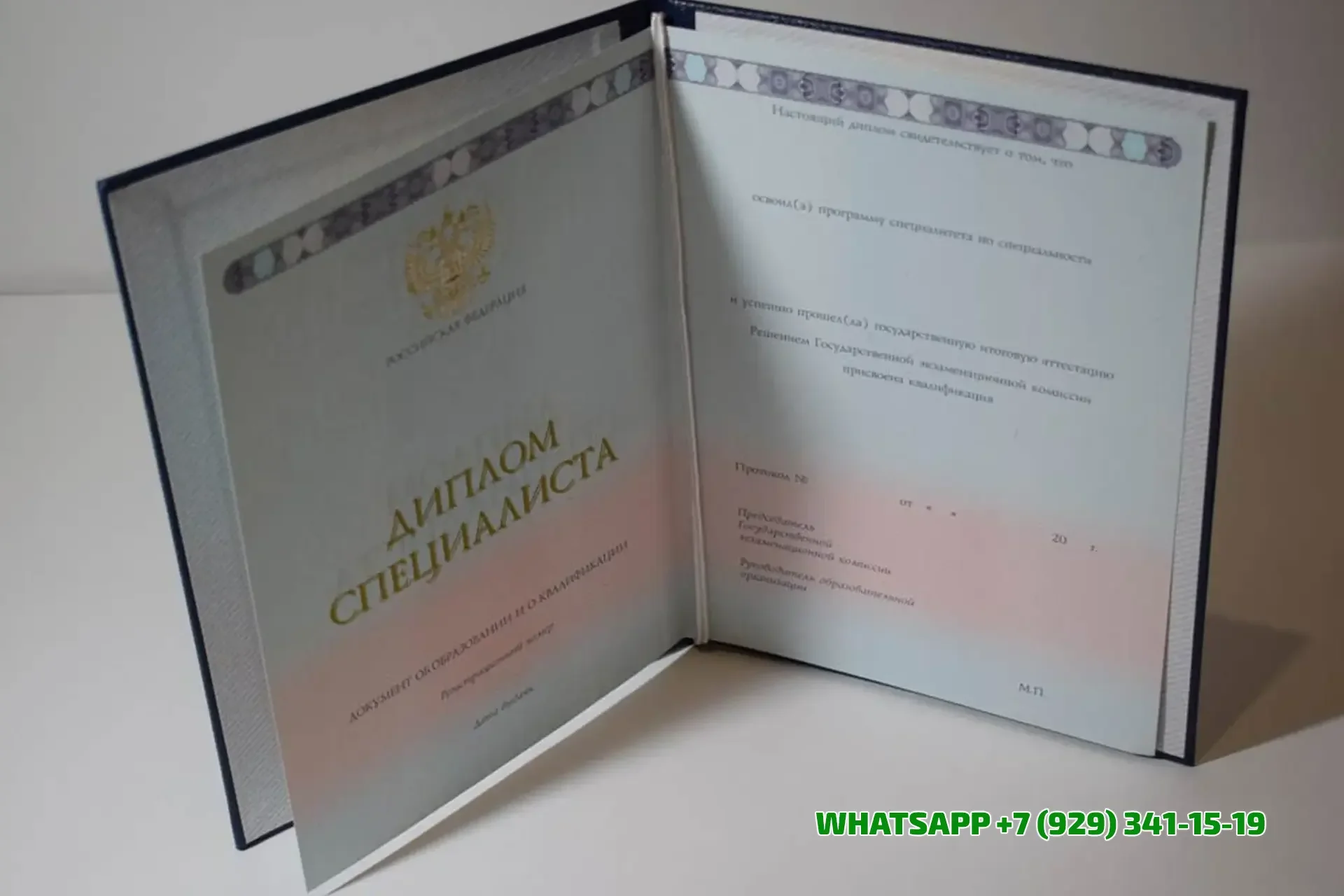 Купить диплом АССО в Новосибирске — Академии сферы социальных отношений